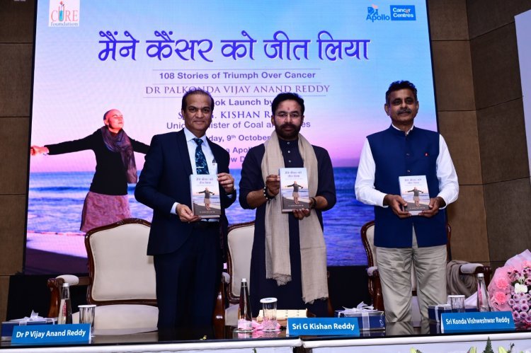प्रसिद्ध कैंसर विशेषज्ञ डॉ. विजय आनंद रेड्डी की पुस्तक का केंद्रीय मंत्री श्री जी. किशन रेड्डी ने किया विमोचन