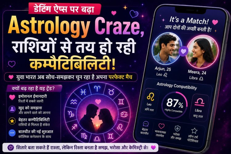 डेटिंग ऐप्स पर बढ़ा Astrology Craze, राशियों से तय हो रही कम्पैटिबिलिटी