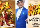 टॉयलेट पर बैठे अन्नू कपूर! ‘उत्तर दा पुत्तर’ का पोस्टर देख चौंके फैंस