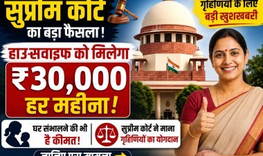 अब गृहणियों के काम को नहीं कर सकते नजरअंदाज, सुप्रीम कोर्ट ने कही बड़ी बात