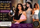डेटा एनालिस्ट से ब्यूटी क्वीन बनीं हर्षिता साहू, अब करेंगी मिस यूनिवर्स इंडिया 2026 में मध्य प्रदेश का प्रतिनिधित्व