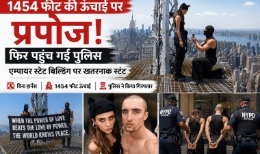 1454 फीट की ऊंचाई पर प्रपोज, एम्पायर स्टेट बिल्डिंग पर चढ़े कपल को पुलिस ने लिया हिरासत में