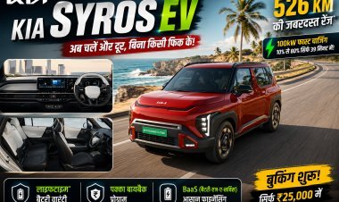 Kia Syros EV बनी गेम चेंजर! 526 KM रेंज, लाइफटाइम बैटरी वारंटी और शानदार टेक्नोलॉजी