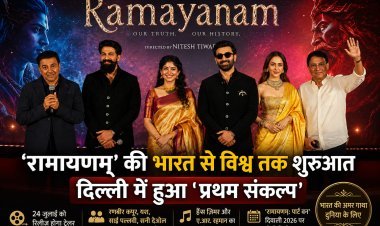 नई दिल्ली में लॉन्च हुआ 'रामायणम्' का 'प्रथम संकल्प', दुनिया तक पहुंचेगी भारत की अमर गाथा