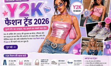 Y2K Fashion Trend 2026: क्या है Y2K फैशन, क्यों फिर हो रहा है ट्रेंड और कैसे करें स्टाइल?