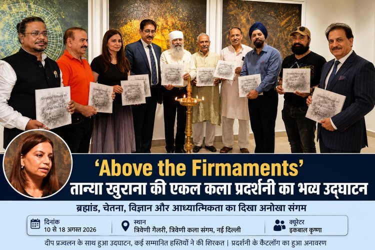 ‘Above the Firmaments’: तान्या खुराना की कला में दिखा ब्रह्मांड और चेतना का अनोखा संगम